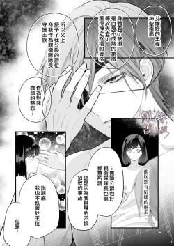 Page 71 of kurosupurinsu girufōto-hen ｜交错王储（吉尔霍特篇）
