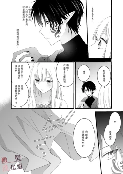 Page 12 of moto maō-sama ni hirowa reta hanashi 2｜被原魔王大人撿到的故事2
