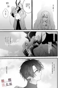 Page 17 of moto maō-sama ni hirowa reta hanashi 2｜被原魔王大人撿到的故事2