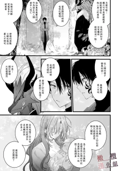 Page 25 of moto maō-sama ni hirowa reta hanashi 2｜被原魔王大人撿到的故事2