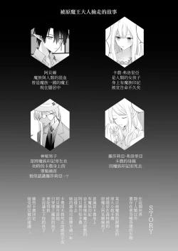 Page 3 of moto maō-sama ni hirowa reta hanashi 2｜被原魔王大人撿到的故事2