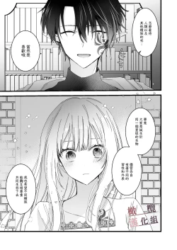 Page 9 of moto maō-sama ni hirowa reta hanashi 2｜被原魔王大人撿到的故事2