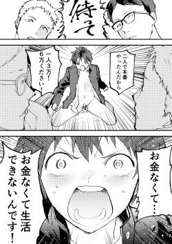 Page 33 of Karada wo Urutte Okane wo Kasegitai！