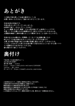 Page 48 of Karada wo Urutte Okane wo Kasegitai！