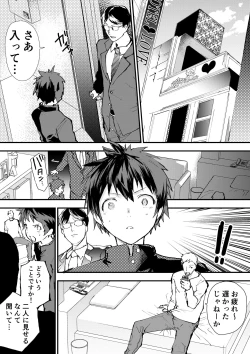 Page 6 of Karada wo Urutte Okane wo Kasegitai！