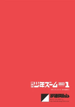 Page 24 of Gekkan Shounen Zoom 2023-1