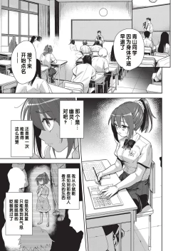 Page 3 of Ryoujyoku Rensa Ch. 2