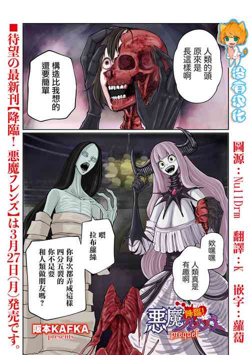 Download Kourin！Akuma Friends Chuuhen | 降臨！惡魔浮蓮子 前傳