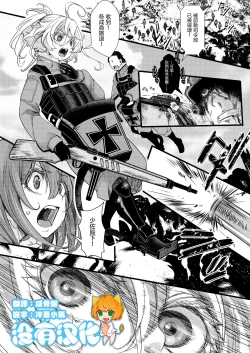 Page 1 of Kioku ga Ichibu Nakunaru Tanya-chan no Hanashi  | 失去部分記憶的譚雅醬的故事