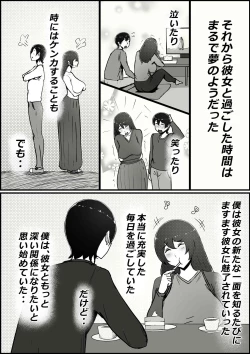 Page 20 of Boku no Kanojo ga Charao Senpai no Dekachin de Yogarimakutteta Hanashi