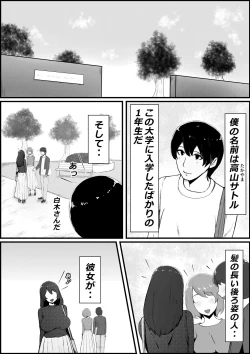 Page 2 of Boku no Kanojo ga Charao Senpai no Dekachin de Yogarimakutteta Hanashi