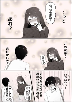 Page 5 of Boku no Kanojo ga Charao Senpai no Dekachin de Yogarimakutteta Hanashi
