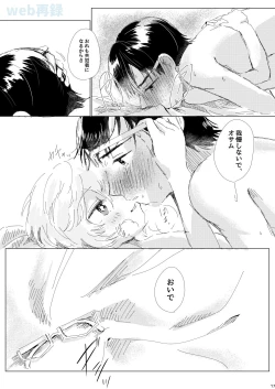 Page 16 of Anata ga Kureta Anzen Chitai