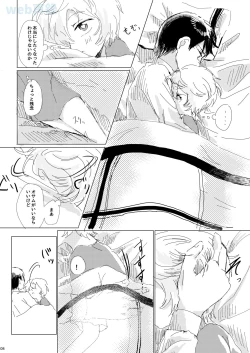 Page 7 of Anata ga Kureta Anzen Chitai