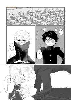 Page 11 of Houkago Daydream