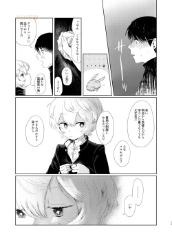 Page 18 of Houkago Daydream