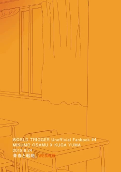 Page 24 of Houkago Daydream