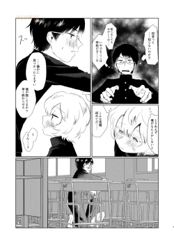 Page 4 of Houkago Daydream