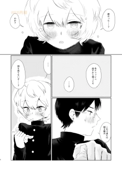 Page 7 of Houkago Daydream