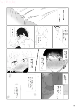 Page 3 of Hajimete o Kimi ni Ageru.