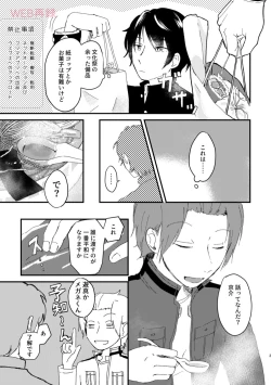 Page 2 of Konya no Kawaii Sasoikata