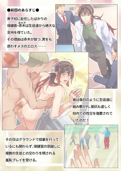 Page 2 of Gyupo tto! Mesu Ochi Hokeni