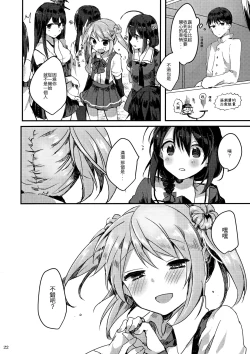 Page 24 of Michishio-chan wa Sunao ni Narenai | 滿潮醬無法坦率