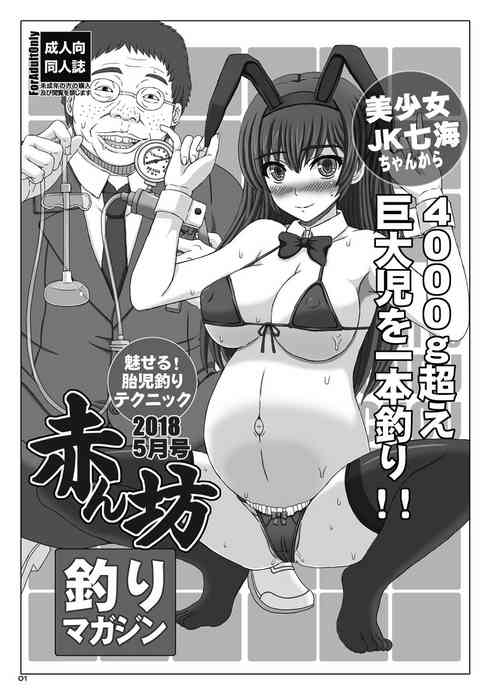 [幸せのかたち] 赤ん坊釣りマガジン