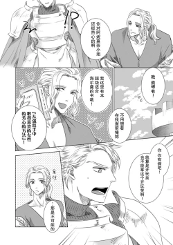 Page 113 of Dakareta Akuyaku Reijou wa, Gekihen Ouji no Dekiai Route ni Totsunyuuchuu!? | 被深拥的反派千金进入反套路王子的强宠攻略线!? 1-9