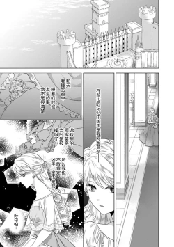 Page 135 of Dakareta Akuyaku Reijou wa, Gekihen Ouji no Dekiai Route ni Totsunyuuchuu!? | 被深拥的反派千金进入反套路王子的强宠攻略线!? 1-9