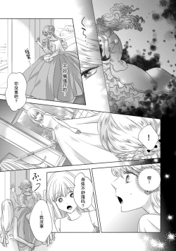 Page 137 of Dakareta Akuyaku Reijou wa, Gekihen Ouji no Dekiai Route ni Totsunyuuchuu!? | 被深拥的反派千金进入反套路王子的强宠攻略线!? 1-9