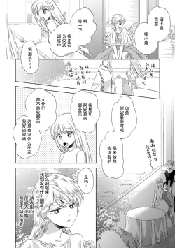 Page 138 of Dakareta Akuyaku Reijou wa, Gekihen Ouji no Dekiai Route ni Totsunyuuchuu!? | 被深拥的反派千金进入反套路王子的强宠攻略线!? 1-9