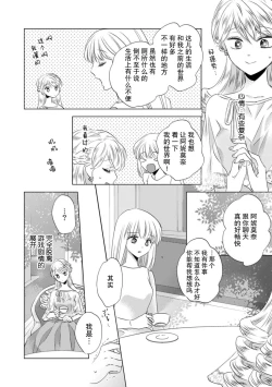 Page 140 of Dakareta Akuyaku Reijou wa, Gekihen Ouji no Dekiai Route ni Totsunyuuchuu!? | 被深拥的反派千金进入反套路王子的强宠攻略线!? 1-9