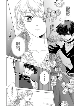 Page 144 of Dakareta Akuyaku Reijou wa, Gekihen Ouji no Dekiai Route ni Totsunyuuchuu!? | 被深拥的反派千金进入反套路王子的强宠攻略线!? 1-9