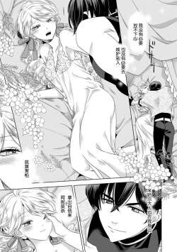 Page 147 of Dakareta Akuyaku Reijou wa, Gekihen Ouji no Dekiai Route ni Totsunyuuchuu!? | 被深拥的反派千金进入反套路王子的强宠攻略线!? 1-9