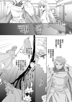 Page 162 of Dakareta Akuyaku Reijou wa, Gekihen Ouji no Dekiai Route ni Totsunyuuchuu!? | 被深拥的反派千金进入反套路王子的强宠攻略线!? 1-9