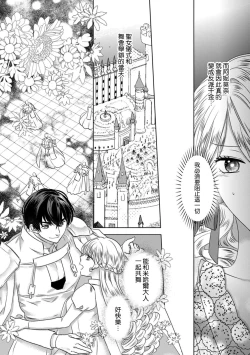 Page 163 of Dakareta Akuyaku Reijou wa, Gekihen Ouji no Dekiai Route ni Totsunyuuchuu!? | 被深拥的反派千金进入反套路王子的强宠攻略线!? 1-9