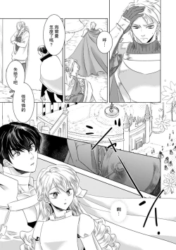 Page 164 of Dakareta Akuyaku Reijou wa, Gekihen Ouji no Dekiai Route ni Totsunyuuchuu!? | 被深拥的反派千金进入反套路王子的强宠攻略线!? 1-9