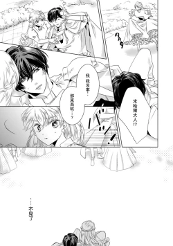 Page 172 of Dakareta Akuyaku Reijou wa, Gekihen Ouji no Dekiai Route ni Totsunyuuchuu!? | 被深拥的反派千金进入反套路王子的强宠攻略线!? 1-9