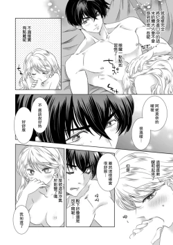 Page 186 of Dakareta Akuyaku Reijou wa, Gekihen Ouji no Dekiai Route ni Totsunyuuchuu!? | 被深拥的反派千金进入反套路王子的强宠攻略线!? 1-9