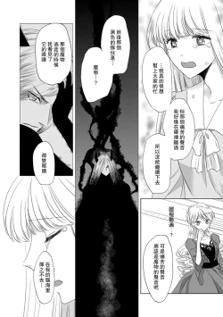 Page 198 of Dakareta Akuyaku Reijou wa, Gekihen Ouji no Dekiai Route ni Totsunyuuchuu!? | 被深拥的反派千金进入反套路王子的强宠攻略线!? 1-9