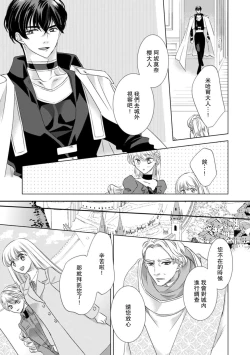 Page 201 of Dakareta Akuyaku Reijou wa, Gekihen Ouji no Dekiai Route ni Totsunyuuchuu!? | 被深拥的反派千金进入反套路王子的强宠攻略线!? 1-9