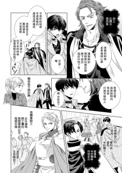Page 202 of Dakareta Akuyaku Reijou wa, Gekihen Ouji no Dekiai Route ni Totsunyuuchuu!? | 被深拥的反派千金进入反套路王子的强宠攻略线!? 1-9