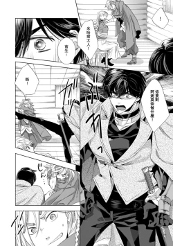 Page 215 of Dakareta Akuyaku Reijou wa, Gekihen Ouji no Dekiai Route ni Totsunyuuchuu!? | 被深拥的反派千金进入反套路王子的强宠攻略线!? 1-9