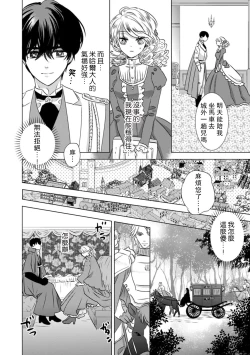 Page 21 of Dakareta Akuyaku Reijou wa, Gekihen Ouji no Dekiai Route ni Totsunyuuchuu!? | 被深拥的反派千金进入反套路王子的强宠攻略线!? 1-9
