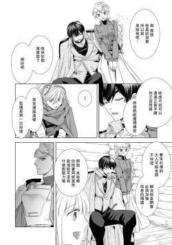 Page 221 of Dakareta Akuyaku Reijou wa, Gekihen Ouji no Dekiai Route ni Totsunyuuchuu!? | 被深拥的反派千金进入反套路王子的强宠攻略线!? 1-9