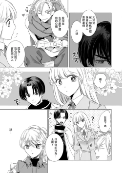 Page 222 of Dakareta Akuyaku Reijou wa, Gekihen Ouji no Dekiai Route ni Totsunyuuchuu!? | 被深拥的反派千金进入反套路王子的强宠攻略线!? 1-9