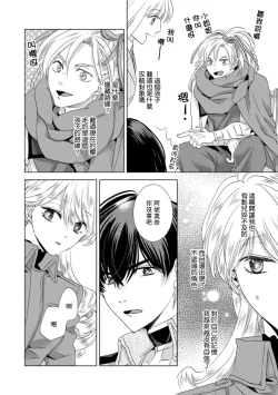 Page 223 of Dakareta Akuyaku Reijou wa, Gekihen Ouji no Dekiai Route ni Totsunyuuchuu!? | 被深拥的反派千金进入反套路王子的强宠攻略线!? 1-9