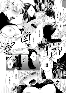 Page 229 of Dakareta Akuyaku Reijou wa, Gekihen Ouji no Dekiai Route ni Totsunyuuchuu!? | 被深拥的反派千金进入反套路王子的强宠攻略线!? 1-9