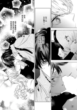 Page 233 of Dakareta Akuyaku Reijou wa, Gekihen Ouji no Dekiai Route ni Totsunyuuchuu!? | 被深拥的反派千金进入反套路王子的强宠攻略线!? 1-9